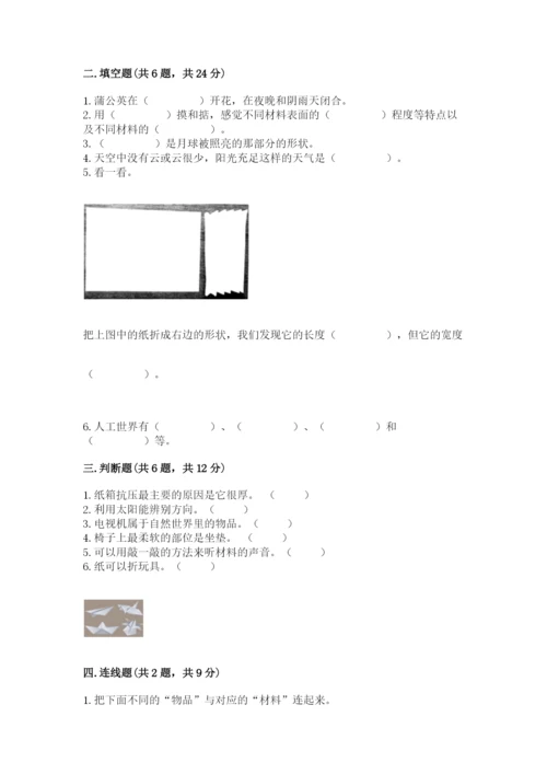 教科版二年级上册科学期末测试卷精品【综合题】.docx