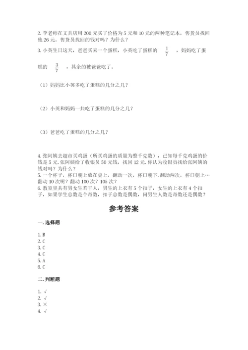 人教版数学五年级下册期末测试卷精品【典型题】.docx