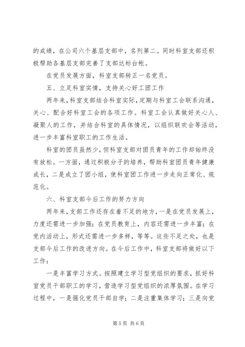 科室党支部工作报告 (2).docx