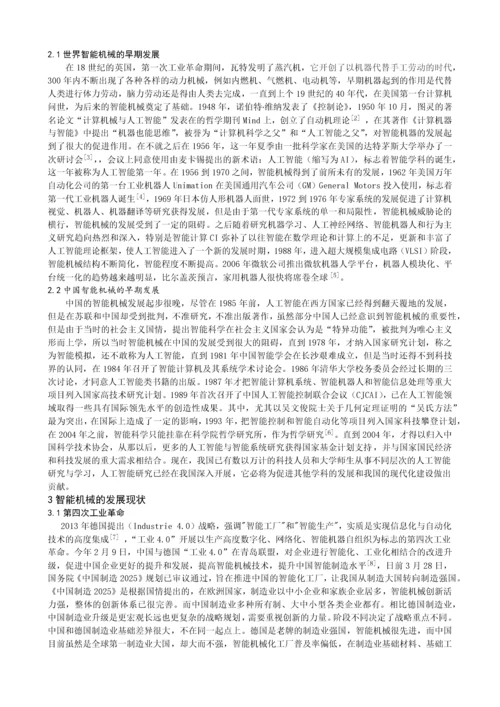 机械原理智能机械发展史论文.docx