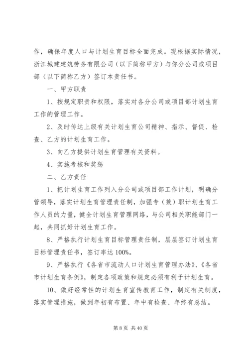 公司与分包单位安全责任书 (6).docx