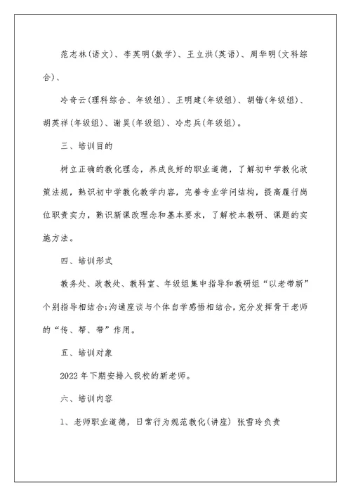 2022新教师培训学习计划