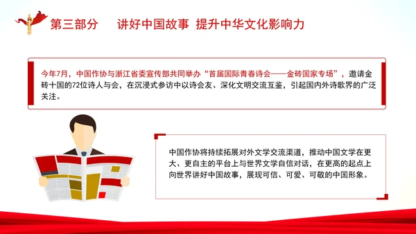 创造中华民族伟大复兴的文化盛景专题党课PPT