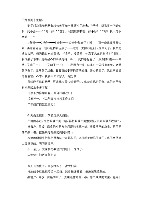 快乐的一天小学生作文