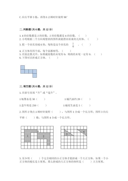 人教版五年级下册数学期末考试试卷（网校专用）.docx