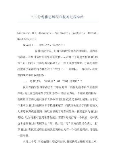 7.5分考雅思历程和复习过程总结
