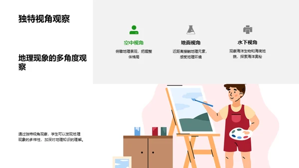地理学实地探究