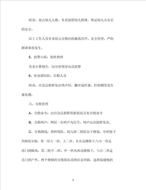 学校消防演习活动方案