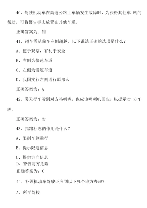 交管学法减分2道题及答案(驾驶证学法减分学法免分题库及答案).docx