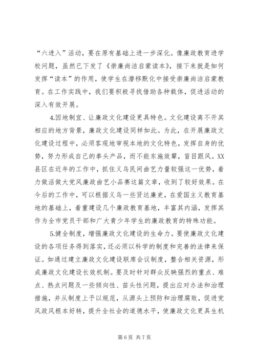 关于廉政文化建设的实践和思考 (2).docx