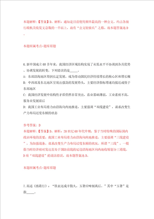 江苏省农业科学院粮食作物研究所招考聘用非在编工作人员模拟试卷附答案解析第2次