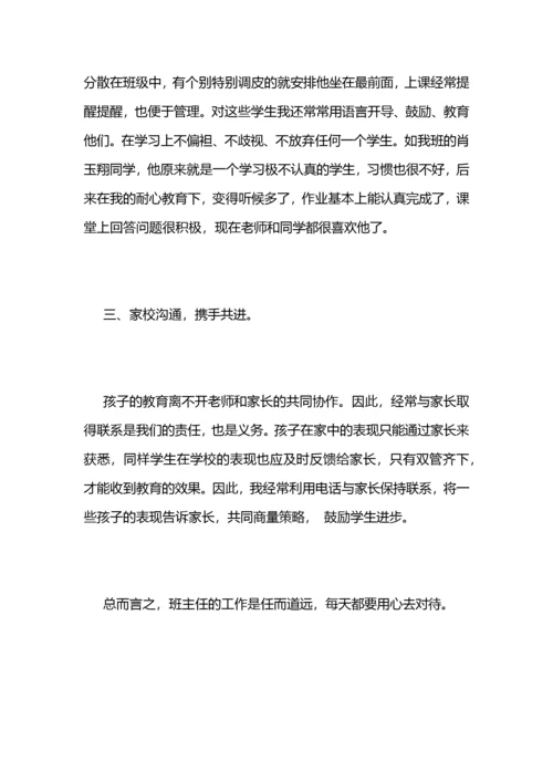 二年级班主任工作总结范文 (2).docx