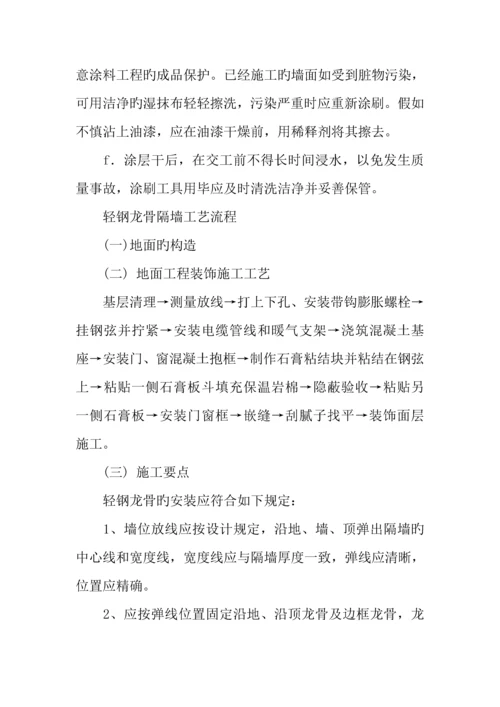 建筑装饰施工实习报告字.docx