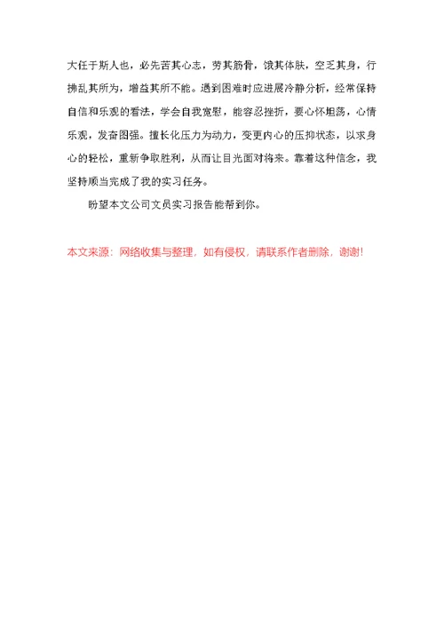 公司文员实习报告