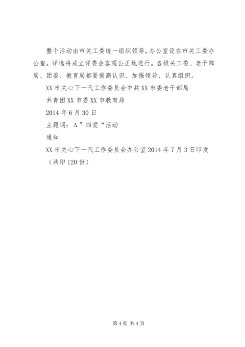 关心下一代工作委员会 (4).docx