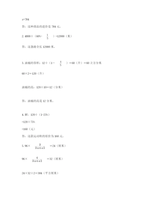 小升初六年级期末测试卷（实用）.docx
