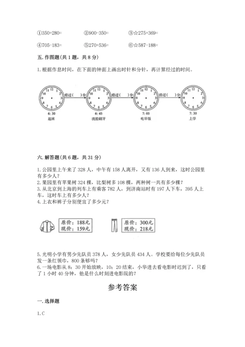 人教版三年级上册数学期中测试卷精品【黄金题型】.docx