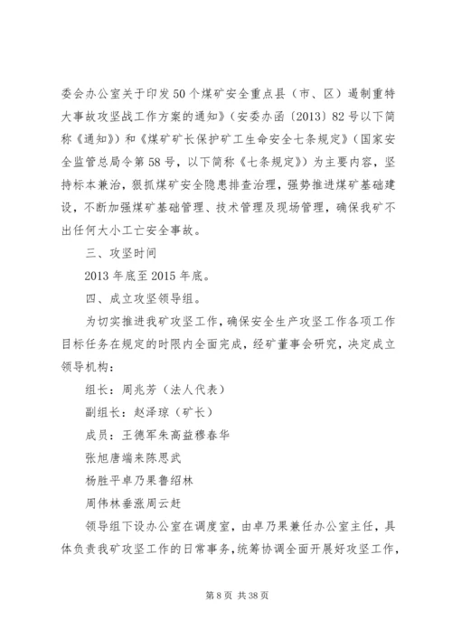 五大攻坚战实施方案.docx