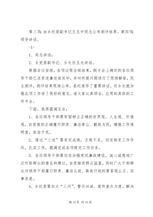 乡镇述职述廉报告会_1.docx