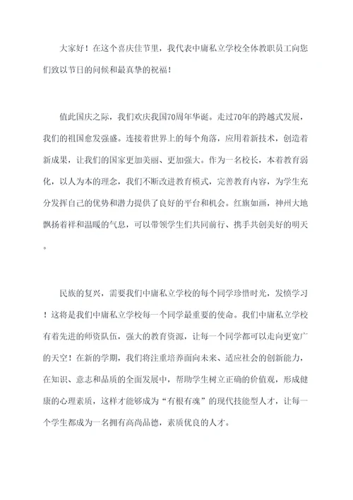 国庆开学校长国旗下讲话稿