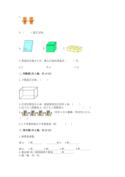 人教版一年级上册数学期中考试试卷及答案下载.docx