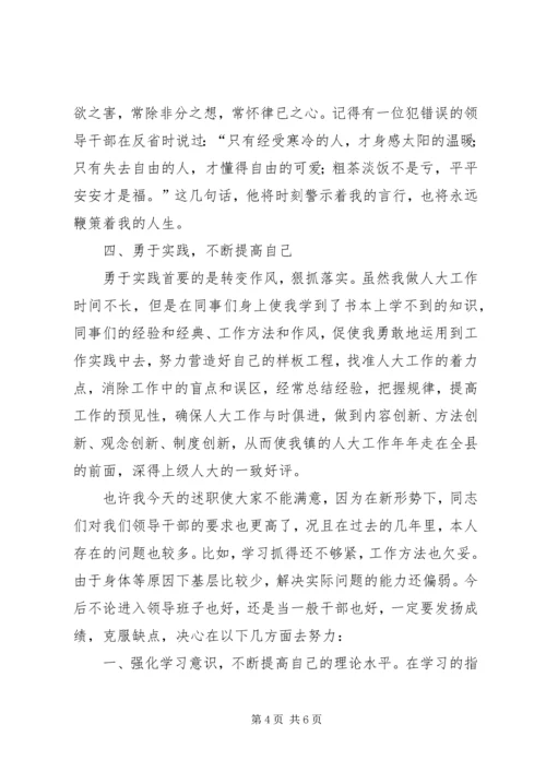 乡镇领导的述职述廉报告.docx