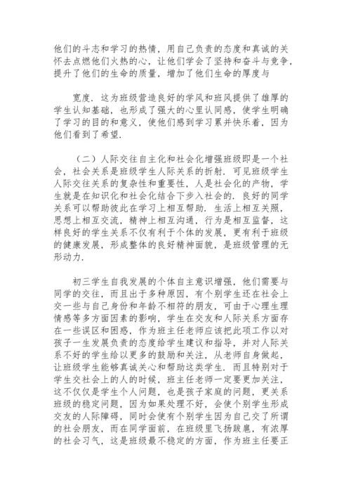 初中班级管理心得体会.docx