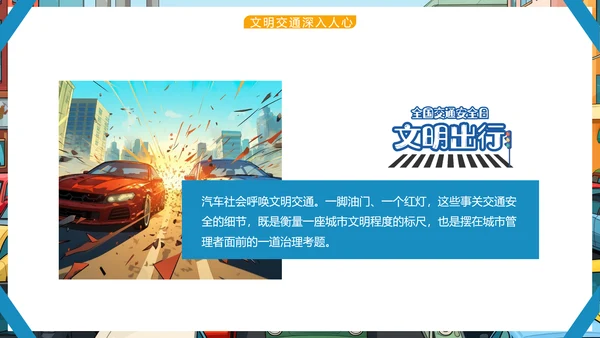 文明交通，你我同行城市交通堵车PPT模板