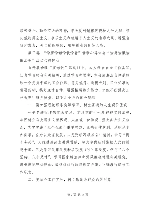 学习“治庸治懒治散治奢”心得体会李元春 (2).docx