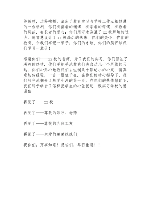 有关学校感谢信模板锦集6篇.docx