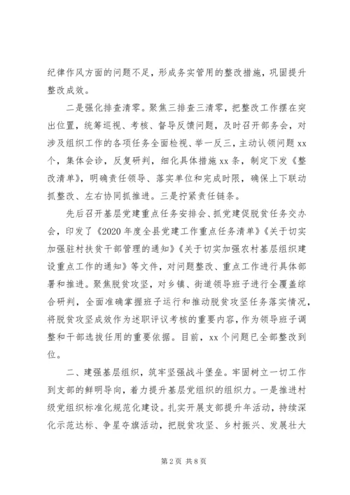 落实“三会一课”XX年抓党建促脱贫攻坚工作汇报.docx