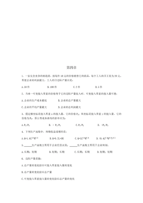管理经济学共20页