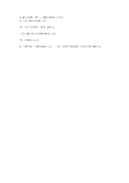 苏教版四年级上册数学期末卷带答案（最新）.docx