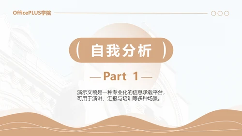 棕色商务风大学生职业生涯规划PPT模板
