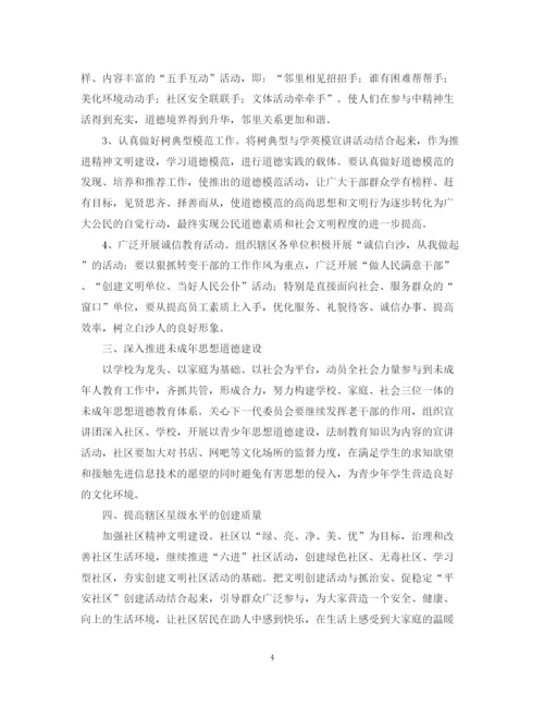 精编之文明社区创建工作计划范文.docx