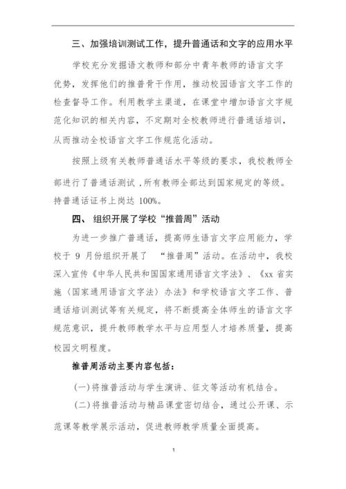 语言文字申报自评报告.docx