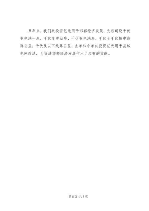 供电公司诚信建设经验 (8).docx