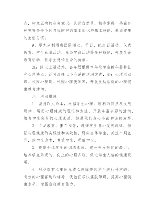 学生心理疏导教育方案.docx