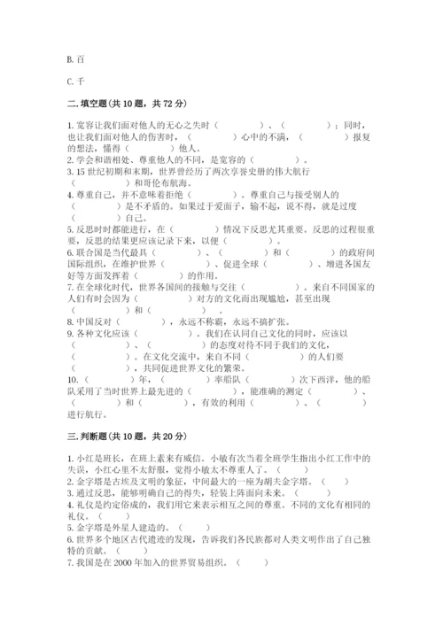 新部编版六年级下册道德与法治期末测试卷审定版.docx