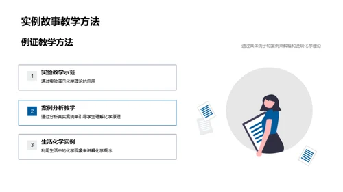 探索化学教学策略