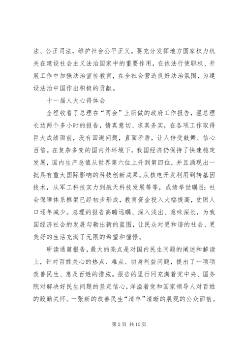 人大心得体会范文4篇.docx