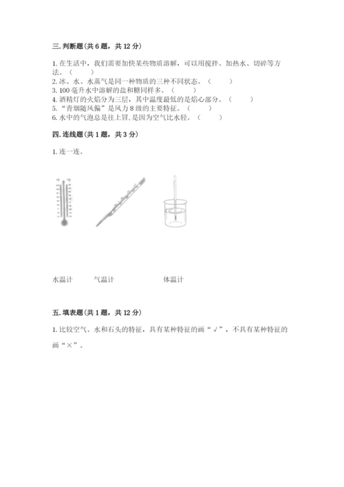 教科版小学三年级上册科学期末测试卷【模拟题】.docx