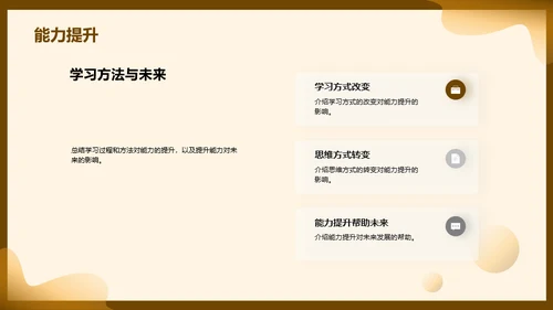 黄棕插画风学习总结汇报