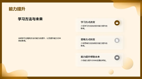 黄棕插画风学习总结汇报