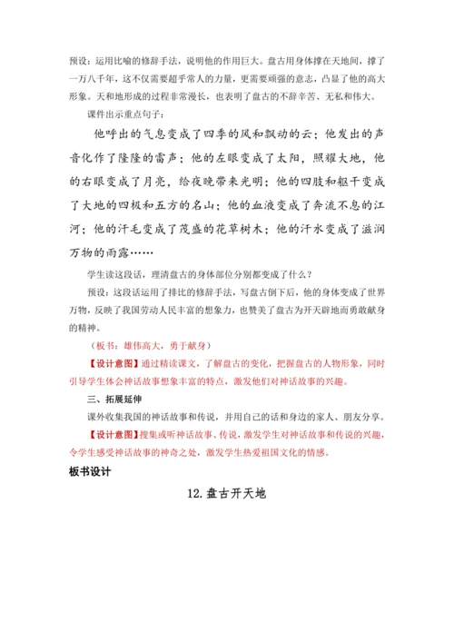 12.盘古开天地