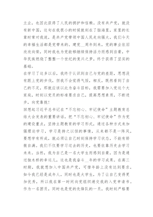 入党申请书最新五篇.docx