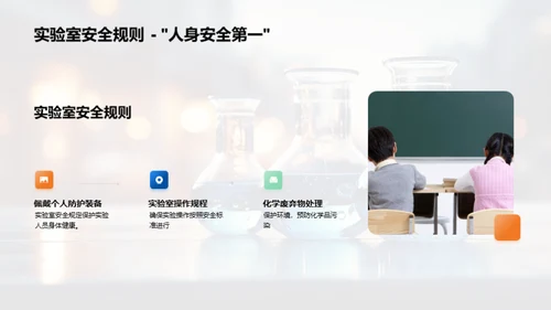 化学探秘之旅