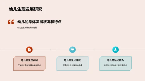 幼儿体育教育新视角