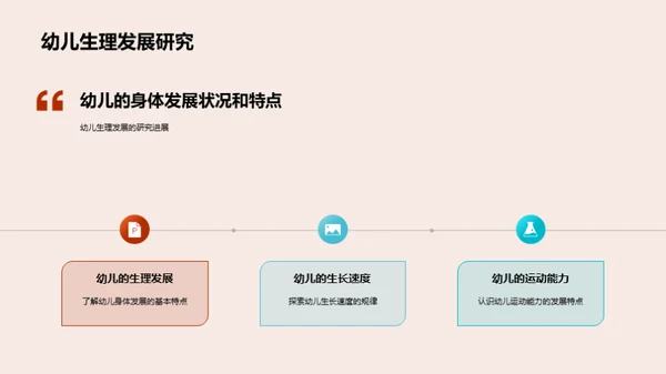 幼儿体育教育新视角