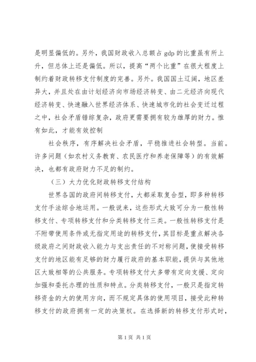 财政转移支付制度.docx